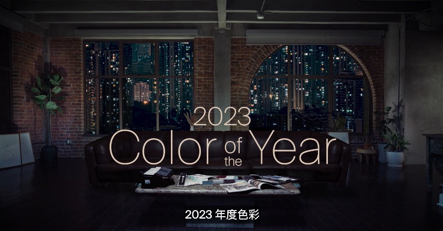 PPG 2023年度色彩